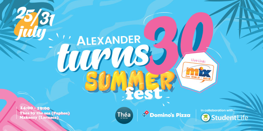 Student Summer Fest: Το 1ο καλοκαιρινό φεστιβάλ φοιτητών